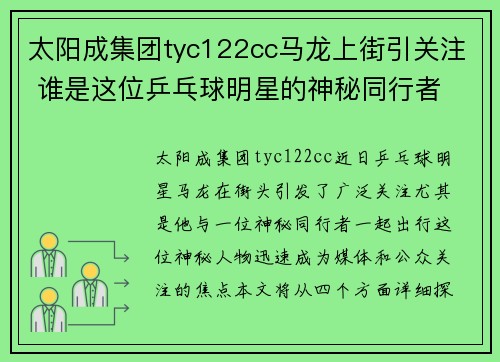 太阳成集团tyc122cc马龙上街引关注 谁是这位乒乓球明星的神秘同行者