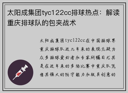 太阳成集团tyc122cc排球热点：解读重庆排球队的包夹战术